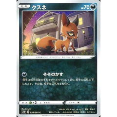 クスネ 038/060 [C] S1W 悪 ポケモンカードゲーム ソード&シールド 拡張パック ソード