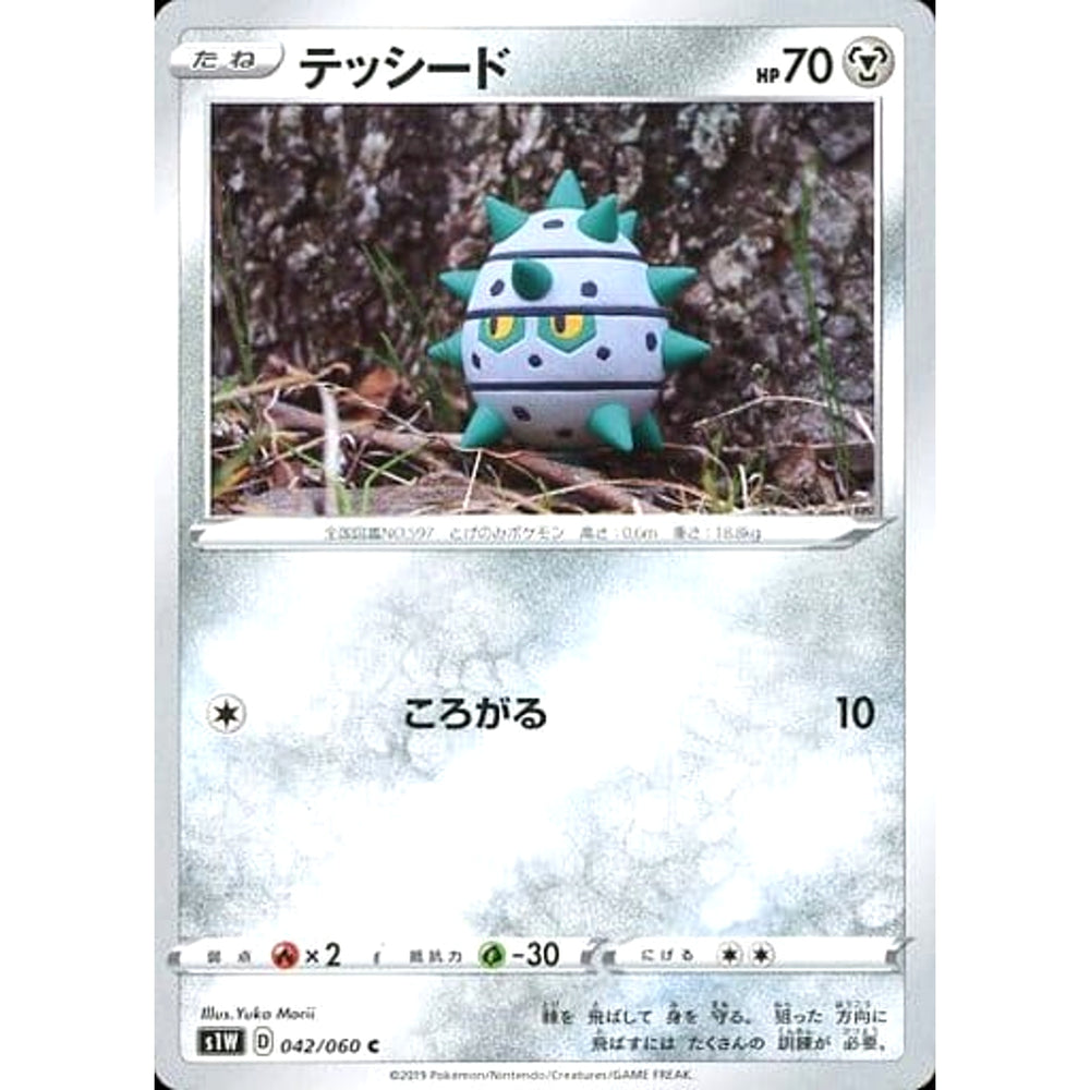 テッシード 042/060 [C] S1W 鋼 ポケモンカードゲーム ソード&シールド 拡張パック ソード