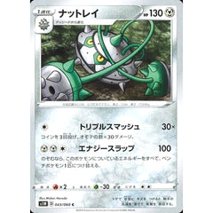 ナットレイ 043/060 [C] S1W 鋼 ポケモンカードゲーム ソード&シールド 拡張パック ソード