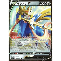 ザシアンV (キラ仕様) 046/060 [RR] S1W 鋼 ポケモンカードゲーム ソード&シールド 拡張パック ソード