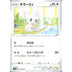 チラーミィ 047/060 [C] S1W 無 ポケモンカードゲーム ソード&シールド 拡張パック ソード