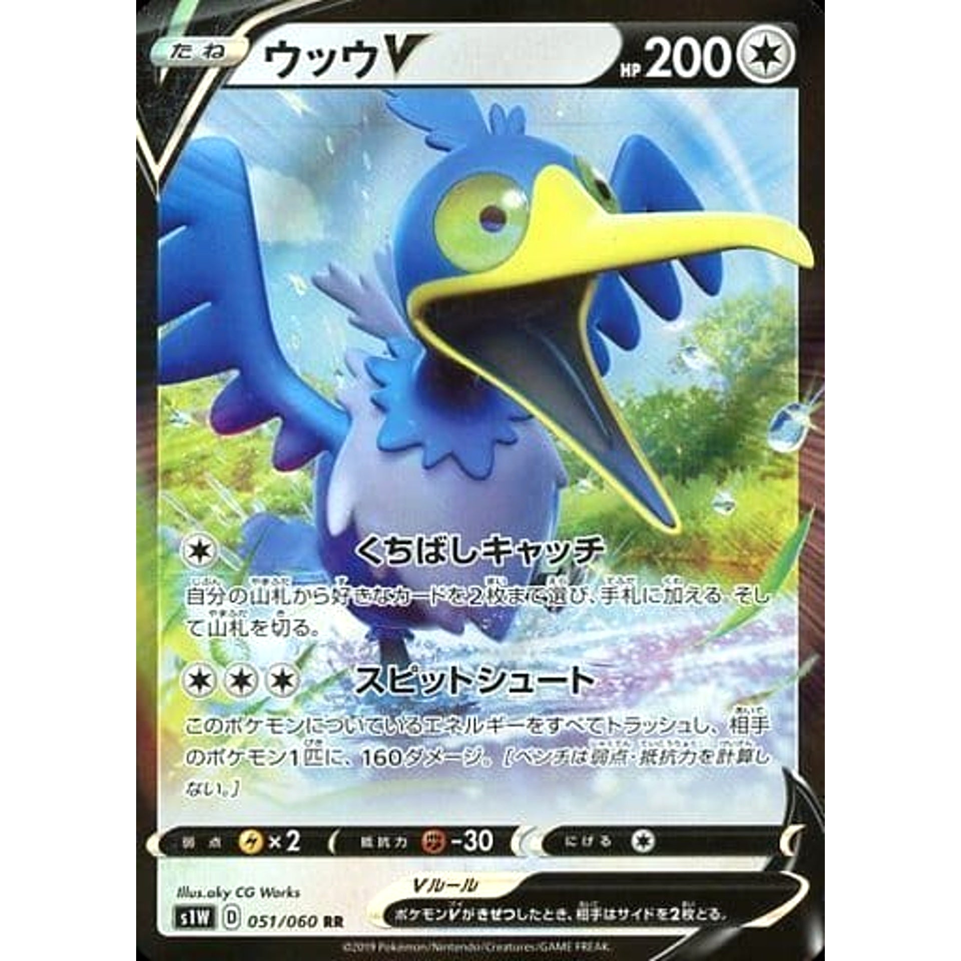 ウッウV (キラ仕様) 051/060 [RR] S1W 無 ポケモンカードゲーム ソード&シールド 拡張パック ソード