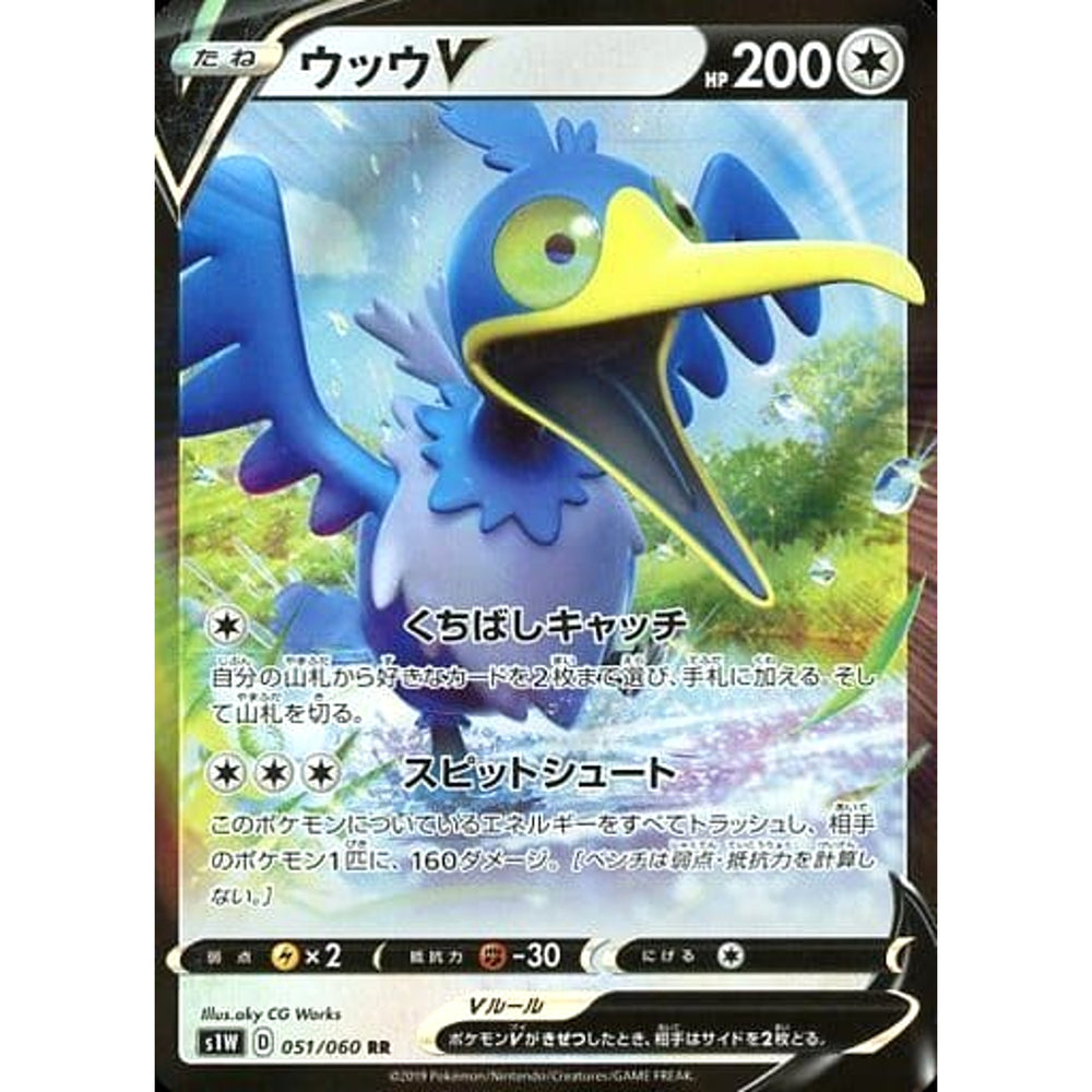 ウッウV (キラ仕様) 051/060 [RR] S1W 無 ポケモンカードゲーム ソード&シールド 拡張パック ソード