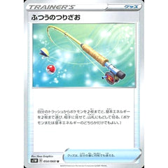 ふつうのつりざお 054/060 [U] S1W グッズ ポケモンカードゲーム ソード&シールド 拡張パック ソード