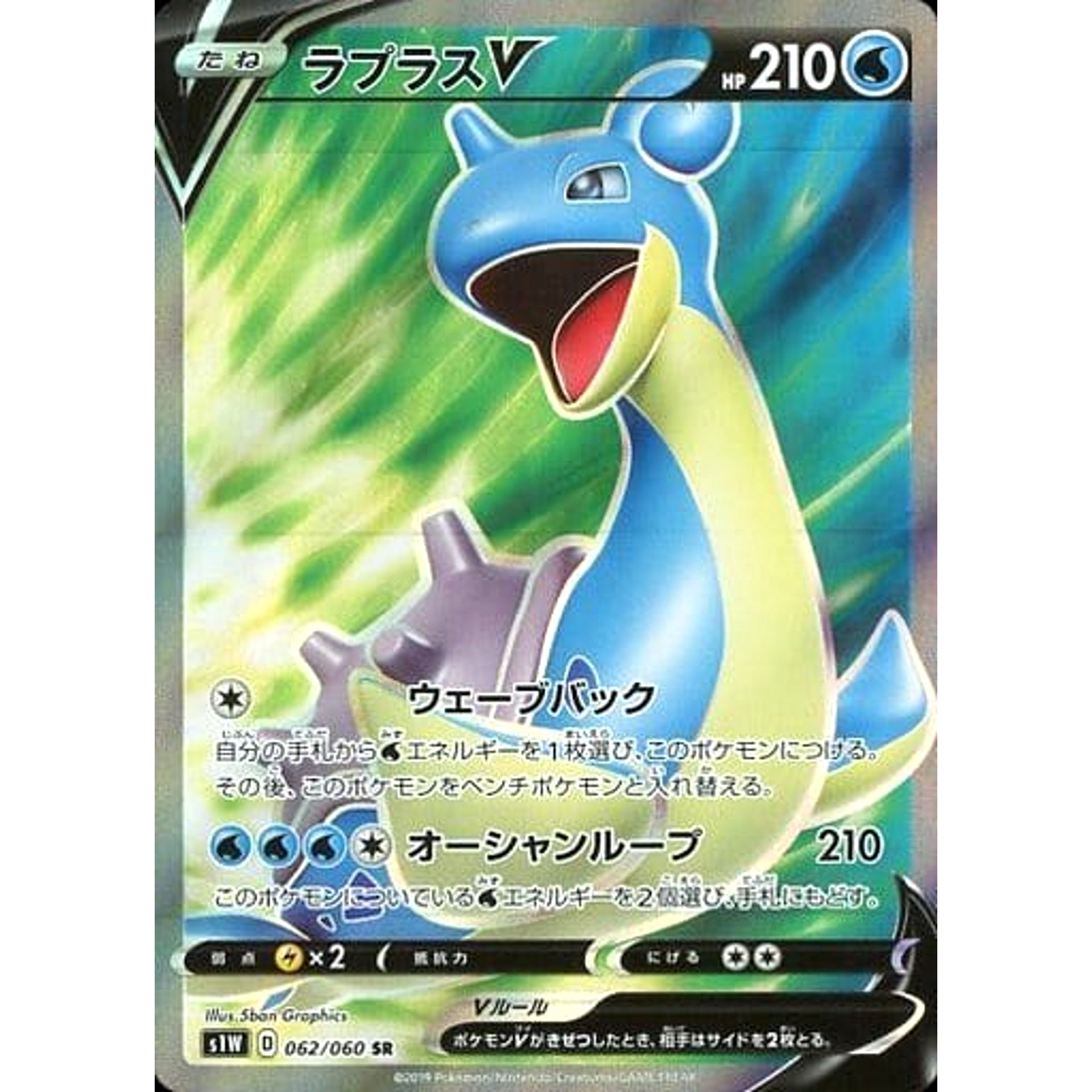 ラプラスV (キラ仕様) 062/060 [SR] S1W 水 ポケモンカードゲーム ソード&シールド 拡張パック ソード