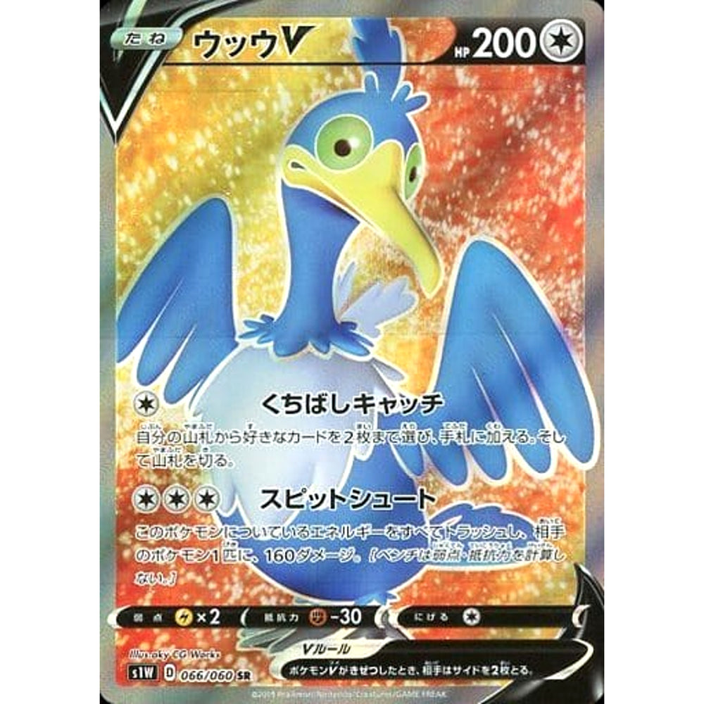 ウッウV (キラ仕様) 066/060 [SR] S1W 無 ポケモンカードゲーム ソード&シールド 拡張パック ソード