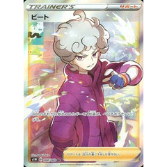 ビート (キラ仕様) 068/060 [SR] S1W サポート ポケモンカードゲーム ソード&シールド 拡張パック ソード
