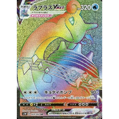ラプラスVMAX (キラ仕様) 069/060 [HR] S1W 水 ポケモンカードゲーム ソード&シールド 拡張パック ソード