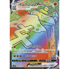 イシヘンジンVMAX (キラ仕様) 070/060 [HR] S1W 闘 ポケモンカードゲーム ソード&シールド 拡張パック ソード