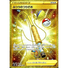 ふつうのつりざお (キラ仕様) 074/060 [UR] S1W グッズ ポケモンカードゲーム ソード&シールド 拡張パック ソード
