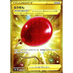 ふうせん (キラ仕様) 075/060 [UR] S1W グッズ ポケモンカードゲーム ソード&シールド 拡張パック ソード