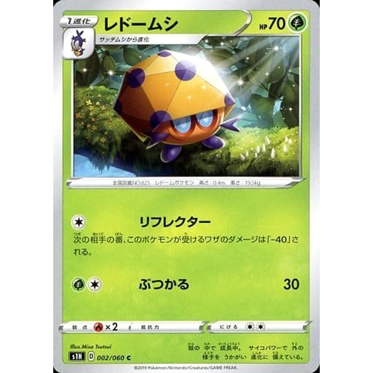 レドームシ 002/060 [C] S1H 草 ポケモンカードゲーム ソード&シールド 拡張パック シールド
