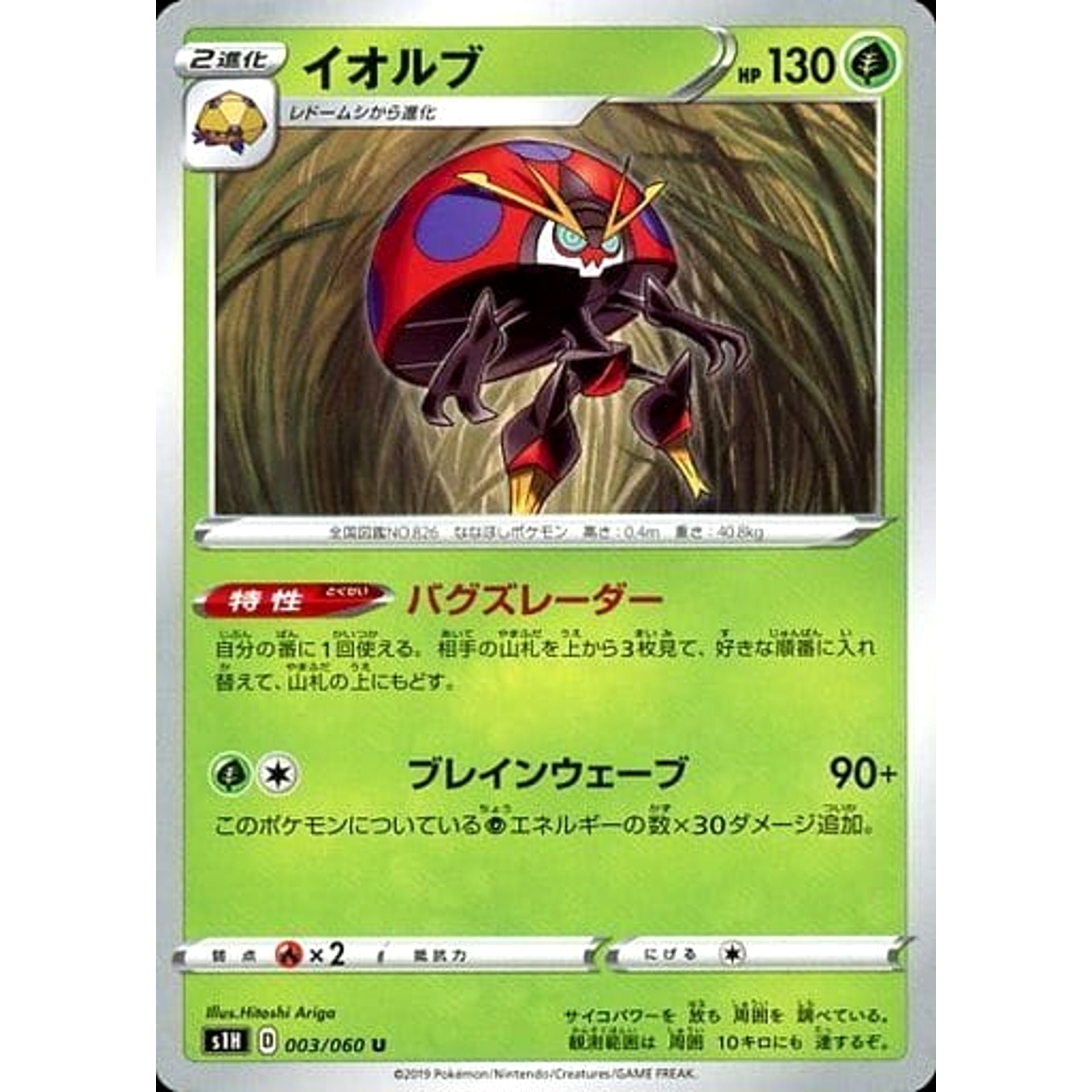 イオルブ 003/060 [U] S1H 草 ポケモンカードゲーム ソード&シールド 拡張パック シールド