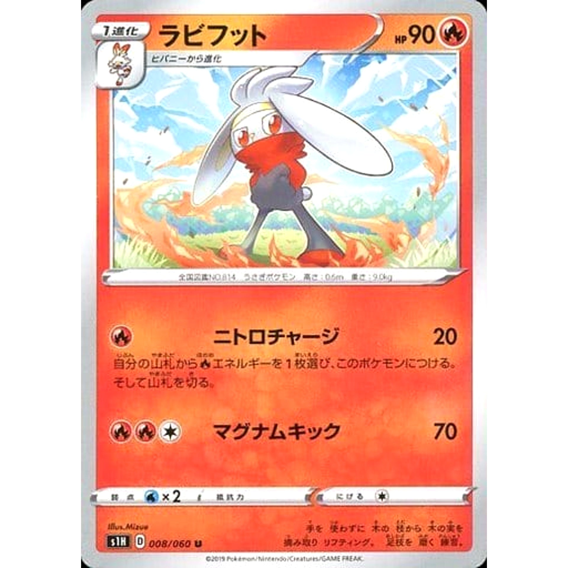 ラビフット 008/060 [U] S1H 炎 ポケモンカードゲーム ソード&シールド 拡張パック シールド