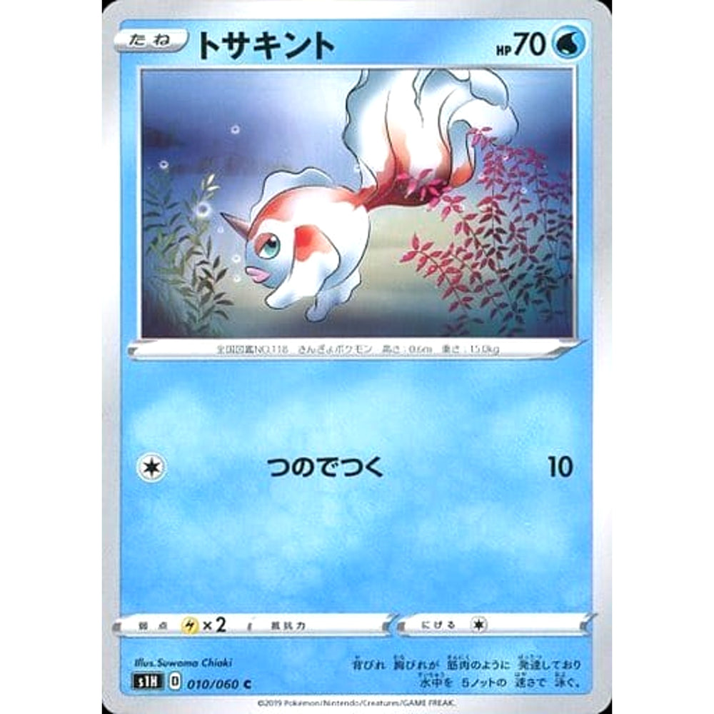 トサキント 010/060 [C] S1H 水 ポケモンカードゲーム ソード&シールド 拡張パック シールド