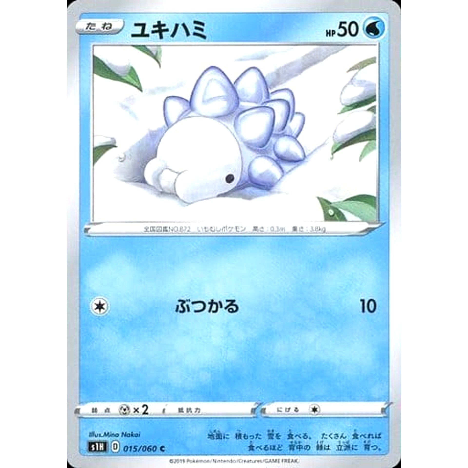 ユキハミ 015/060 [C] S1H 水 ポケモンカードゲーム ソード&シールド 拡張パック シールド