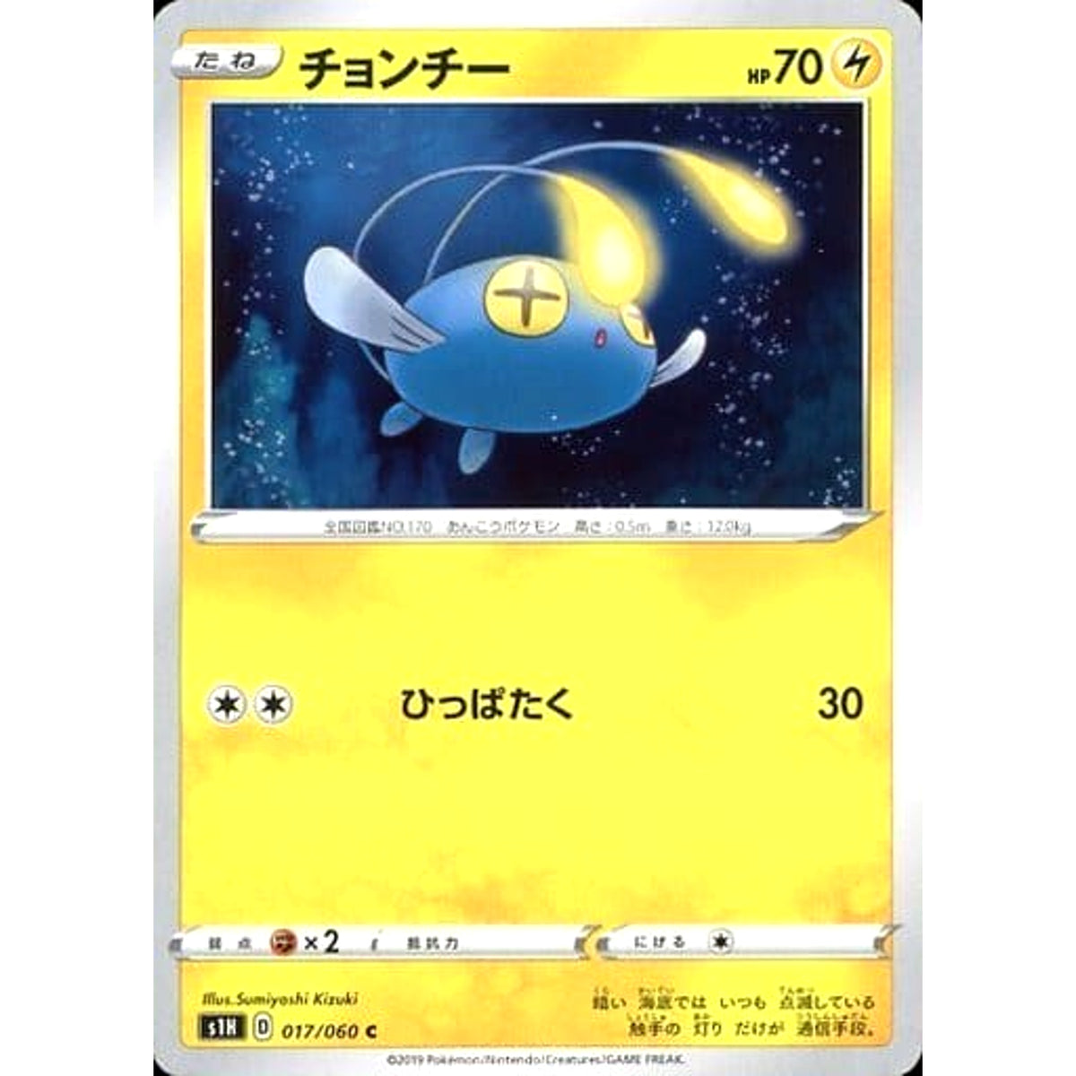チョンチー 017/060 [C] S1H 雷 ポケモンカードゲーム ソード&シールド 拡張パック シールド