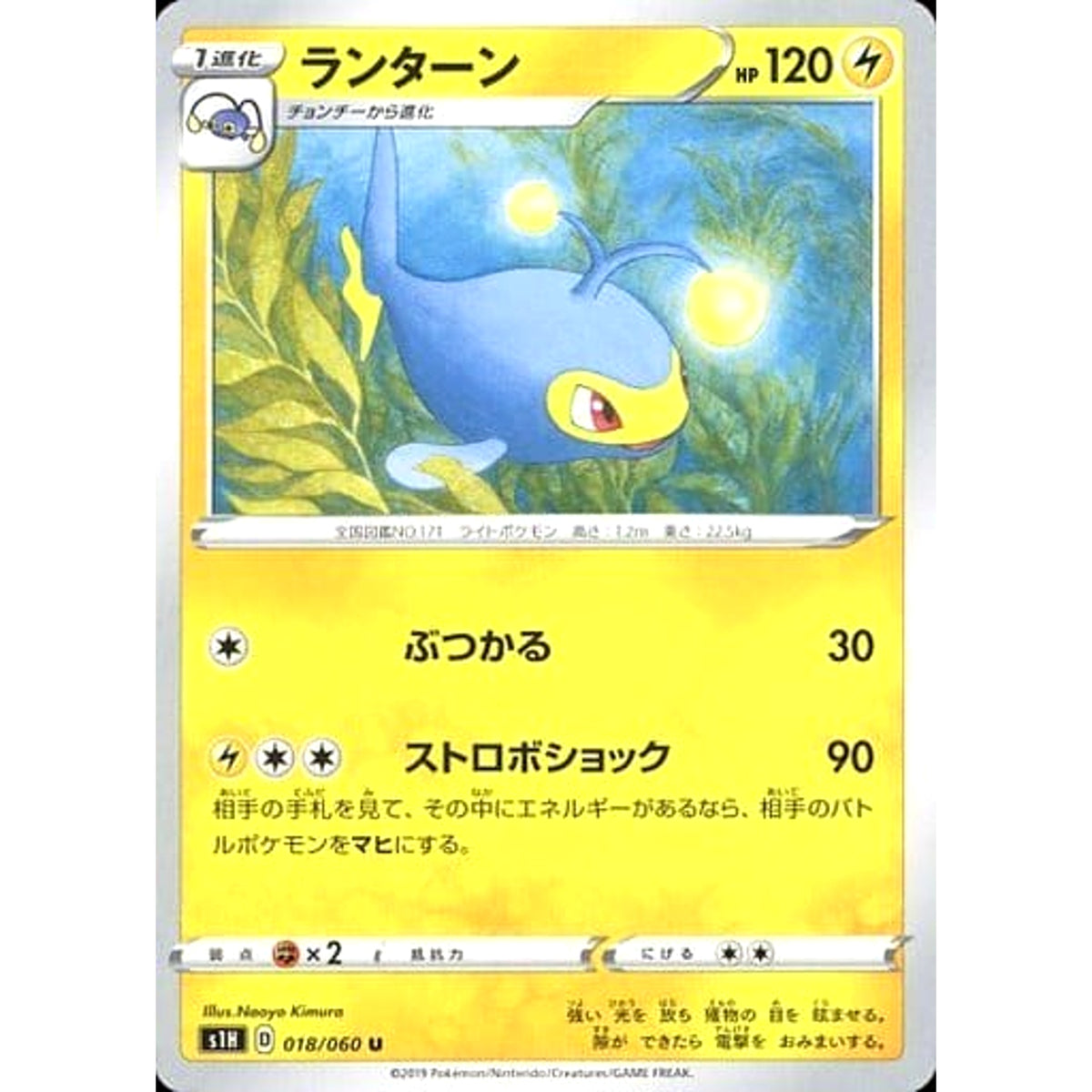 ランターン 018/060 [U] S1H 雷 ポケモンカードゲーム ソード&シールド 拡張パック シールド
