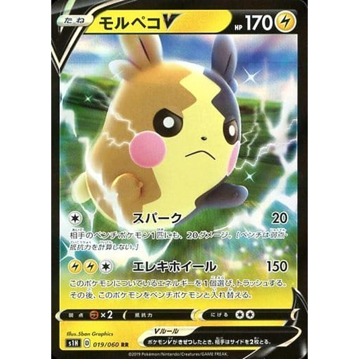 モルペコV (キラ仕様) 019/060 [RR] S1H 雷 ポケモンカードゲーム ソード&シールド 拡張パック シールド