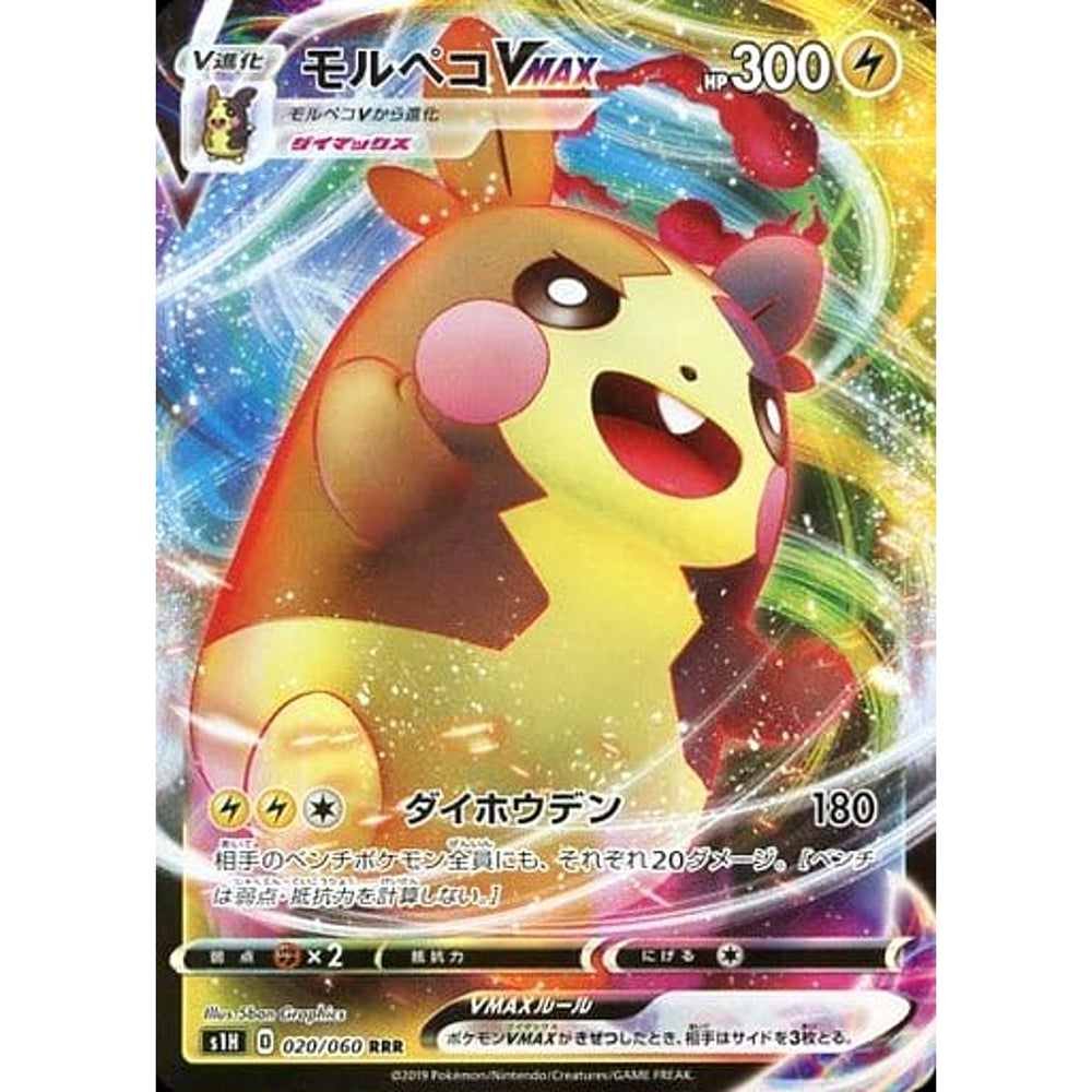モルペコVMAX (キラ仕様) 020/060 [RRR] S1H 雷 ポケモンカードゲーム ソード&シールド 拡張パック シールド