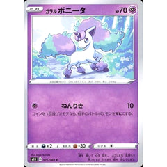 ガラルポニータ 021/060 [C] S1H 超 ポケモンカードゲーム ソード&シールド 拡張パック シールド
