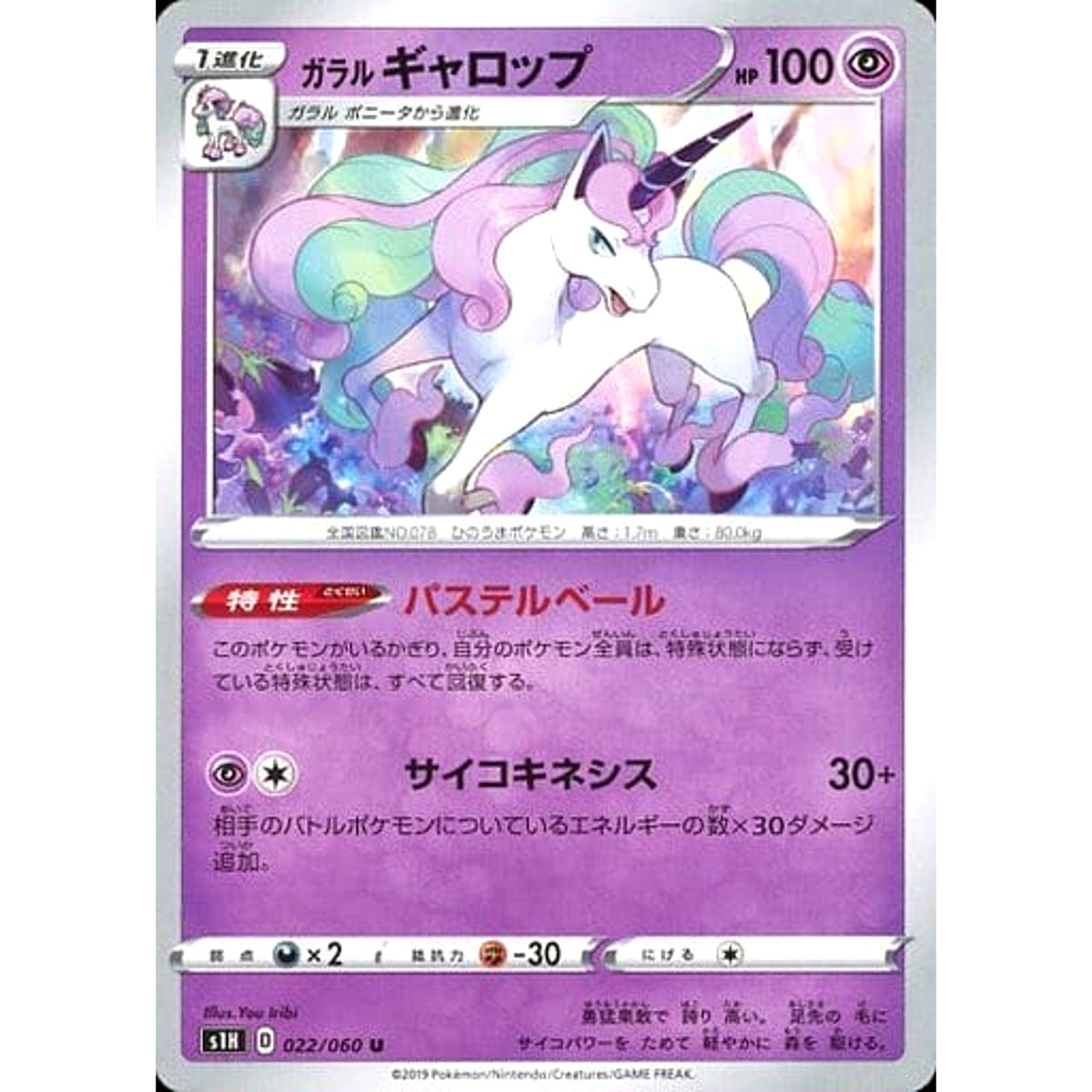 ガラルギャロップ 022/060 [U] S1H 超 ポケモンカードゲーム ソード&シールド 拡張パック シールド