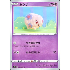 ムンナ 023/060 [C] S1H 超 ポケモンカードゲーム ソード&シールド 拡張パック シールド
