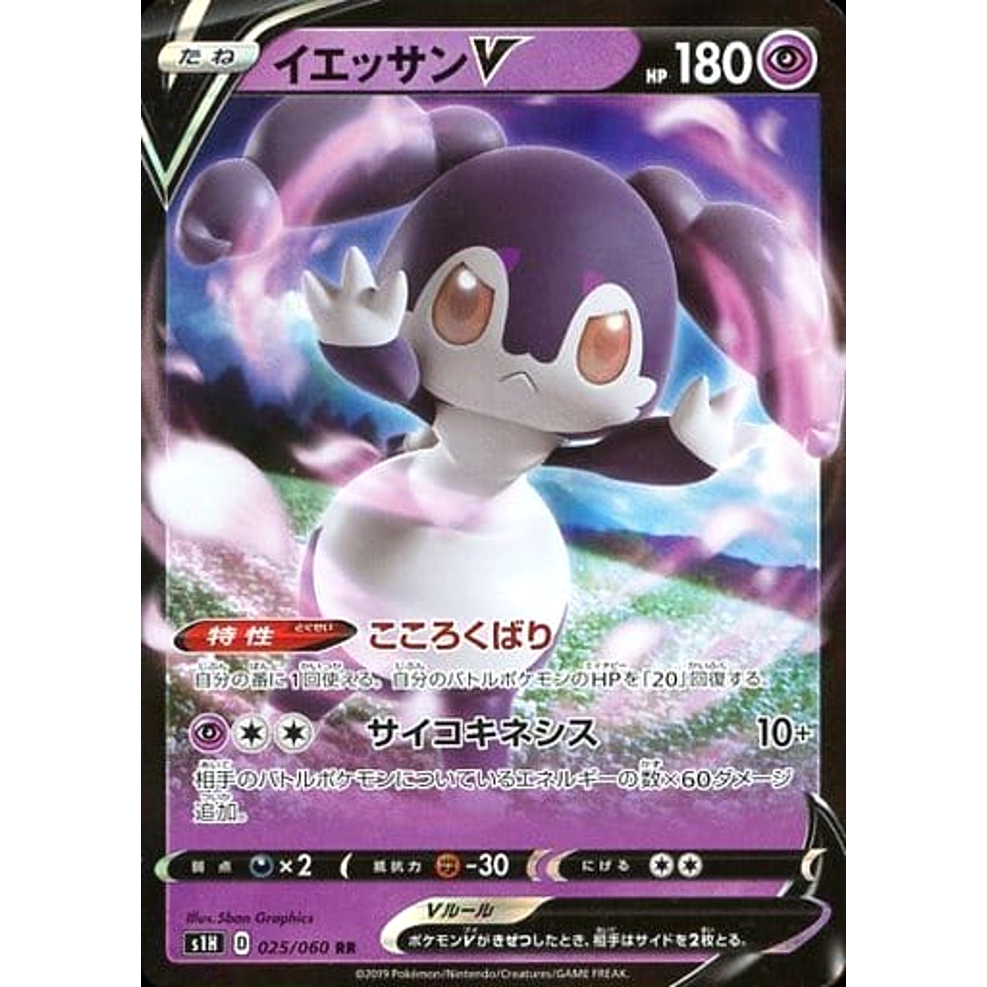 イエッサンV (キラ仕様) 025/060 [RR] S1H 超 ポケモンカードゲーム ソード&シールド 拡張パック シールド