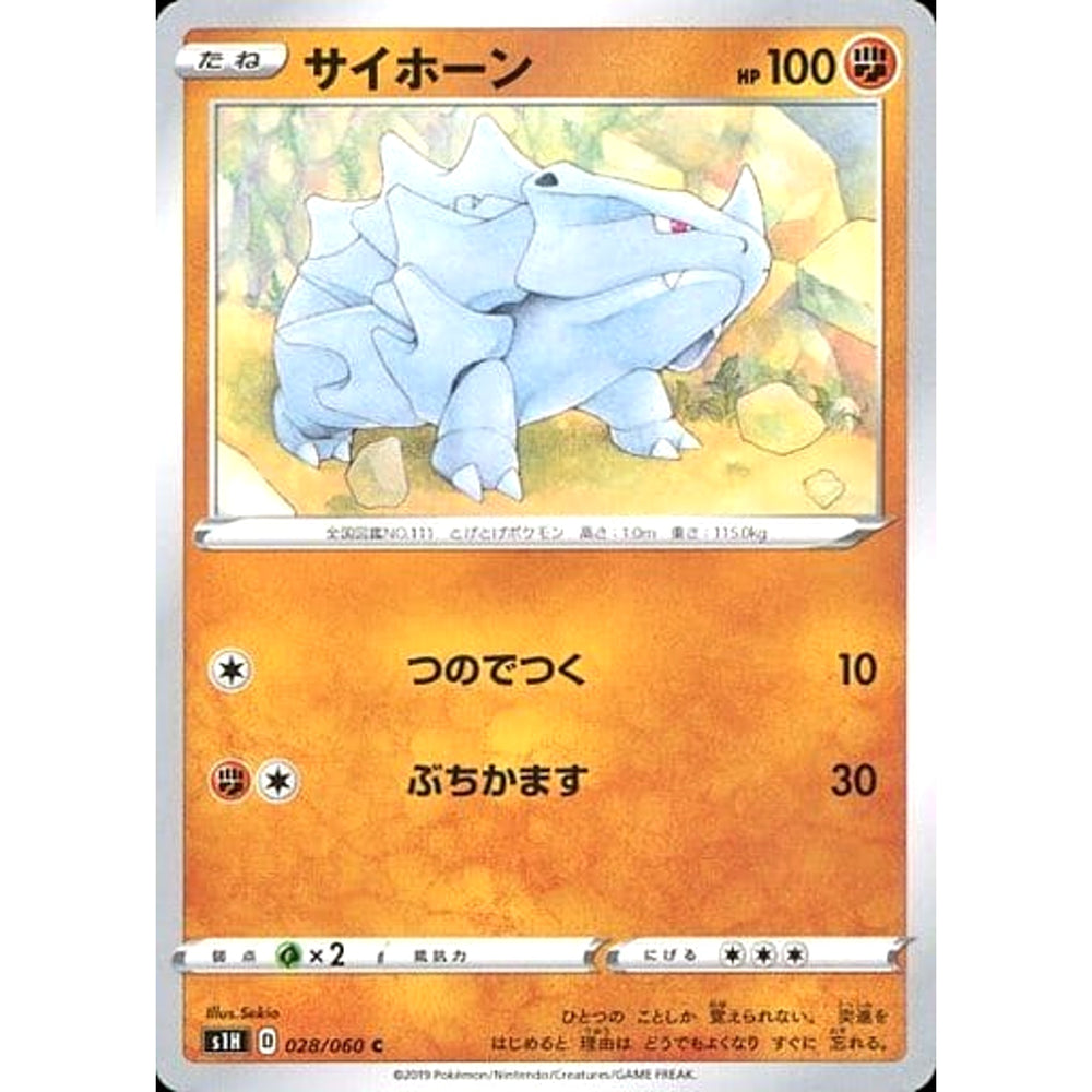 サイホーン 028/060 [C] S1H 闘 ポケモンカードゲーム ソード&シールド 拡張パック シールド