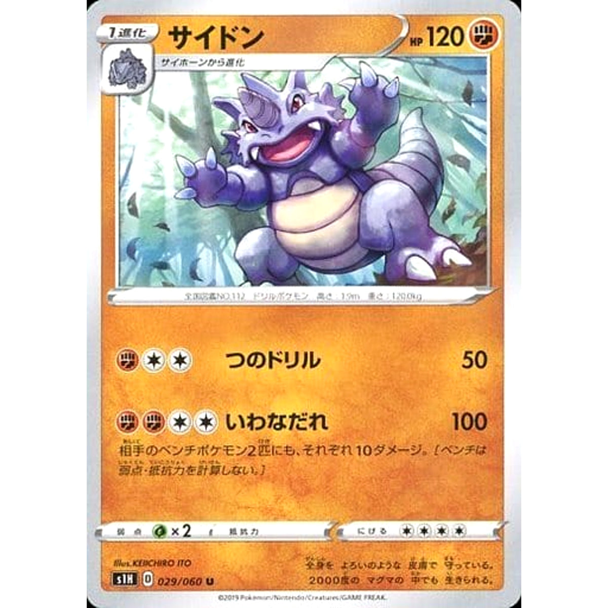 サイドン 029/060 [U] S1H 闘 ポケモンカードゲーム ソード&シールド 拡張パック シールド