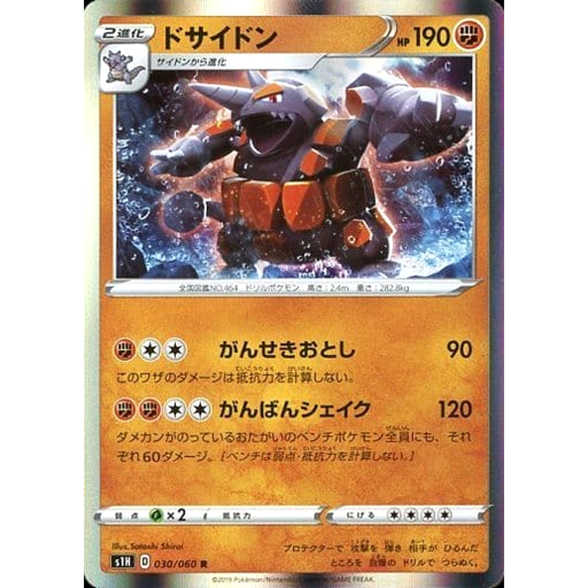 ドサイドン (キラ仕様) 030/060 [R] S1H 闘 ポケモンカードゲーム ソード&シールド 拡張パック シールド