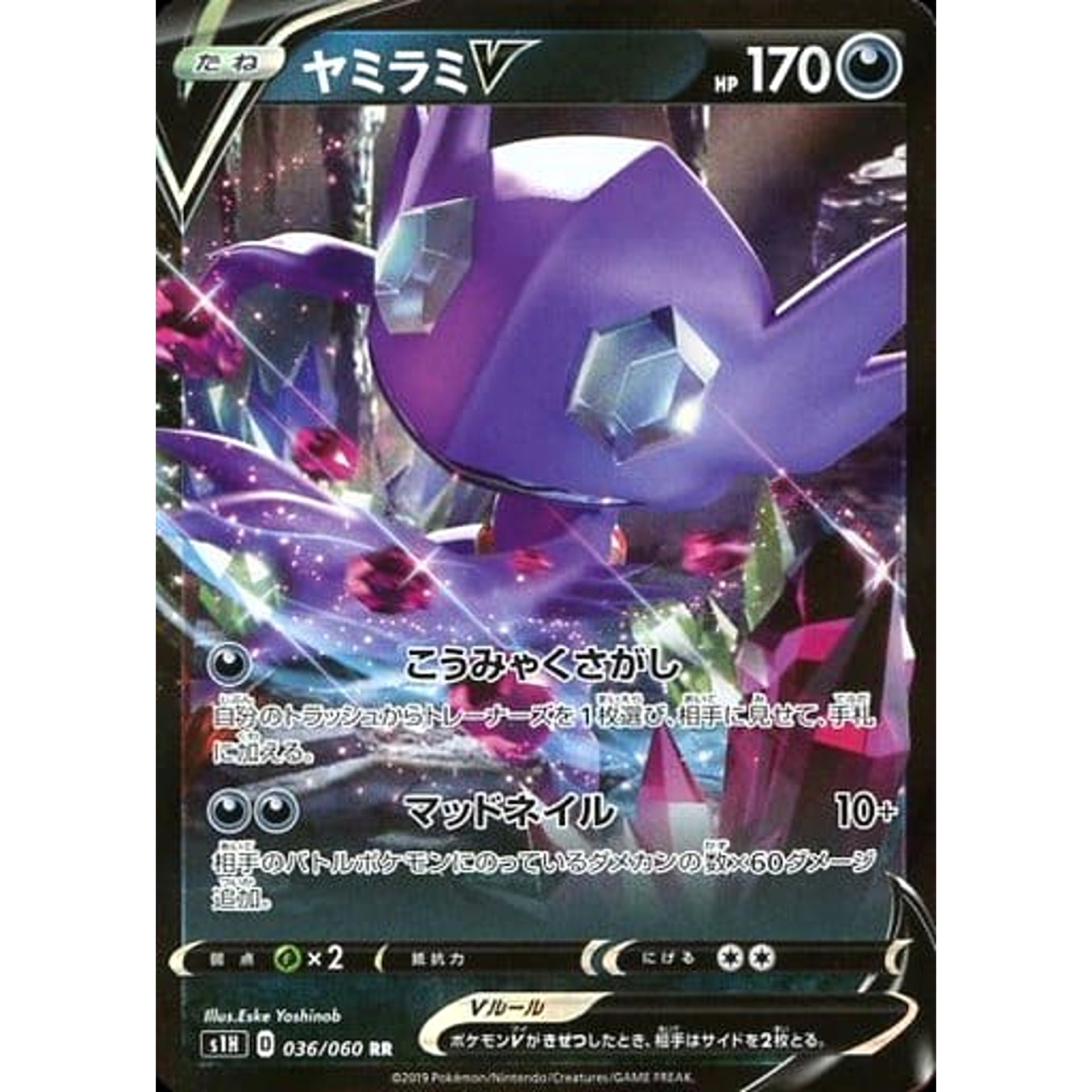ヤミラミV (キラ仕様) 036/060 [RR] S1H 悪 ポケモンカードゲーム ソード&シールド 拡張パック シールド
