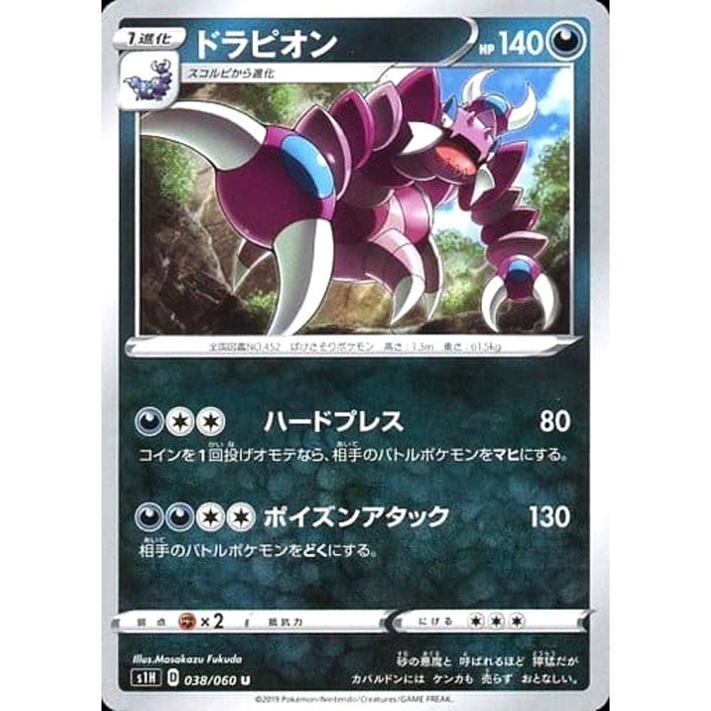 ドラピオン 038/060 [U] S1H 悪 ポケモンカードゲーム ソード&シールド 拡張パック シールド