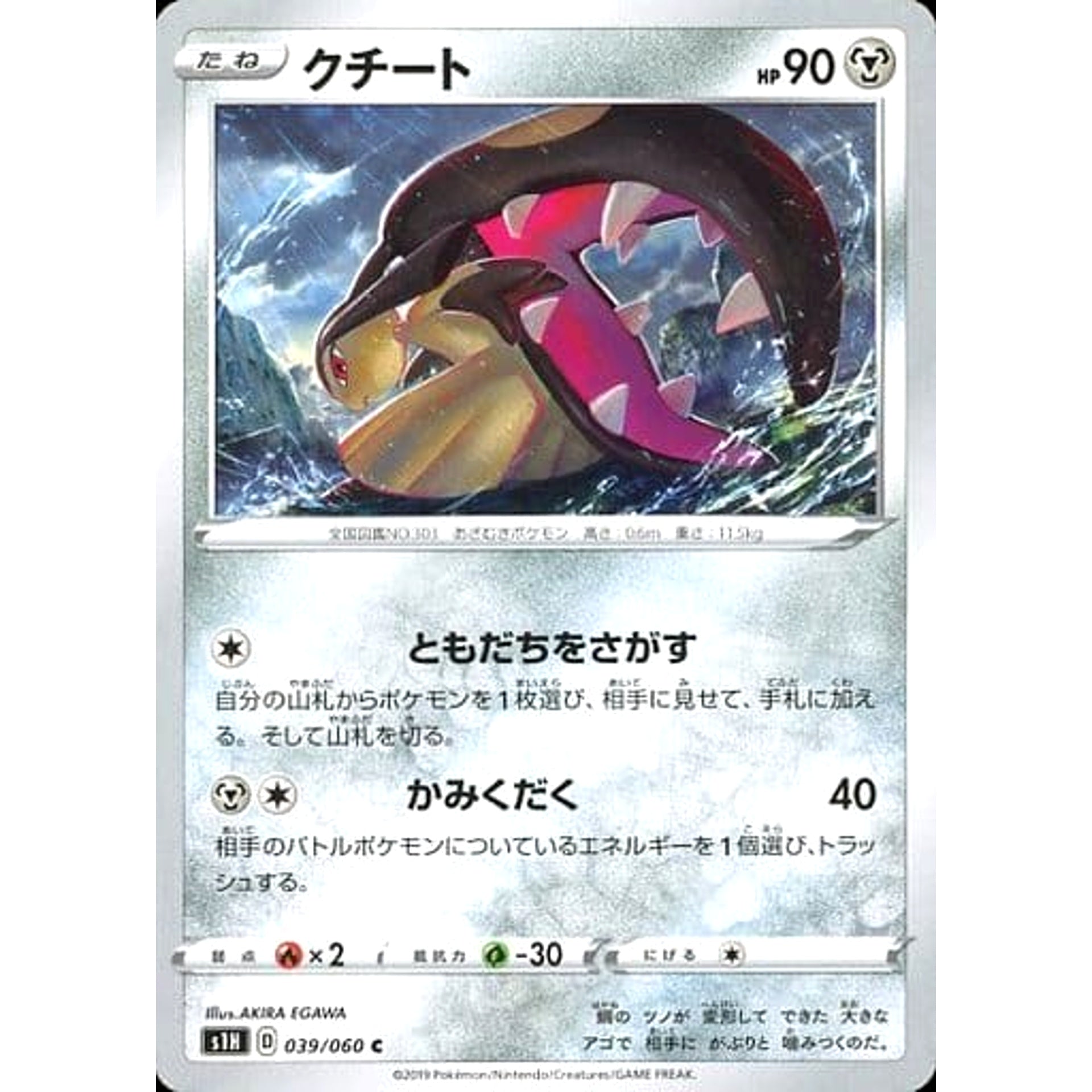 クチート 039/060 [C] S1H 鋼 ポケモンカードゲーム ソード&シールド 拡張パック シールド
