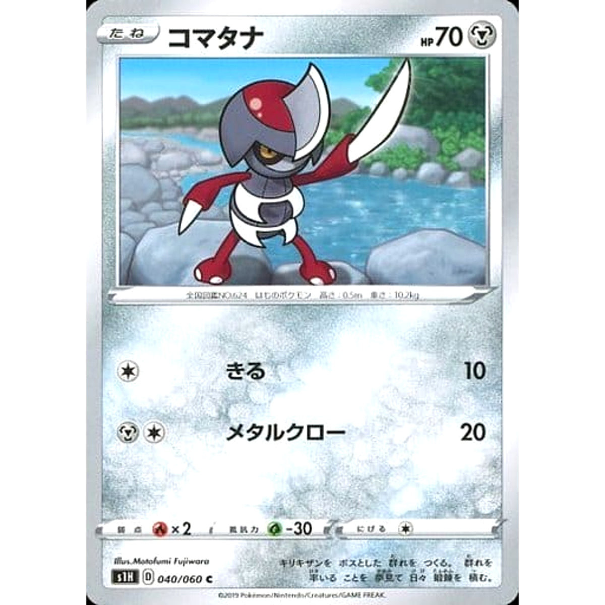 コマタナ 040/060 [C] S1H 鋼 ポケモンカードゲーム ソード&シールド 拡張パック シールド