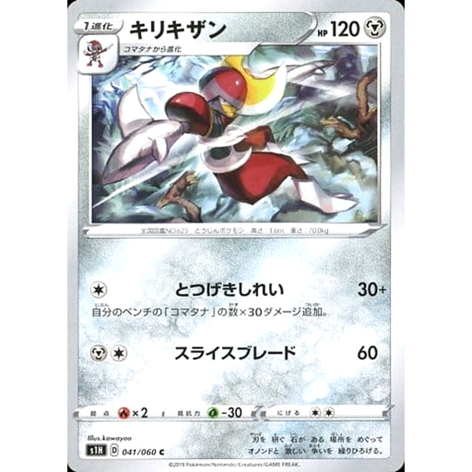 キリキザン 041/060 [C] S1H 鋼 ポケモンカードゲーム ソード&シールド 拡張パック シールド
