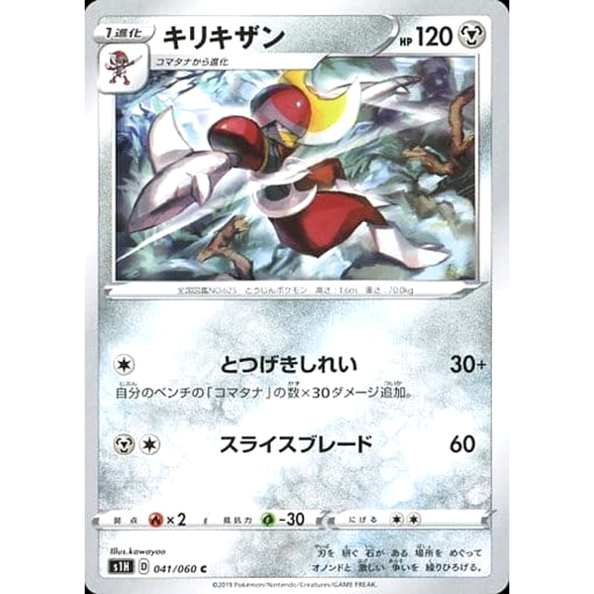 キリキザン 041/060 [C] S1H 鋼 ポケモンカードゲーム ソード&シールド 拡張パック シールド