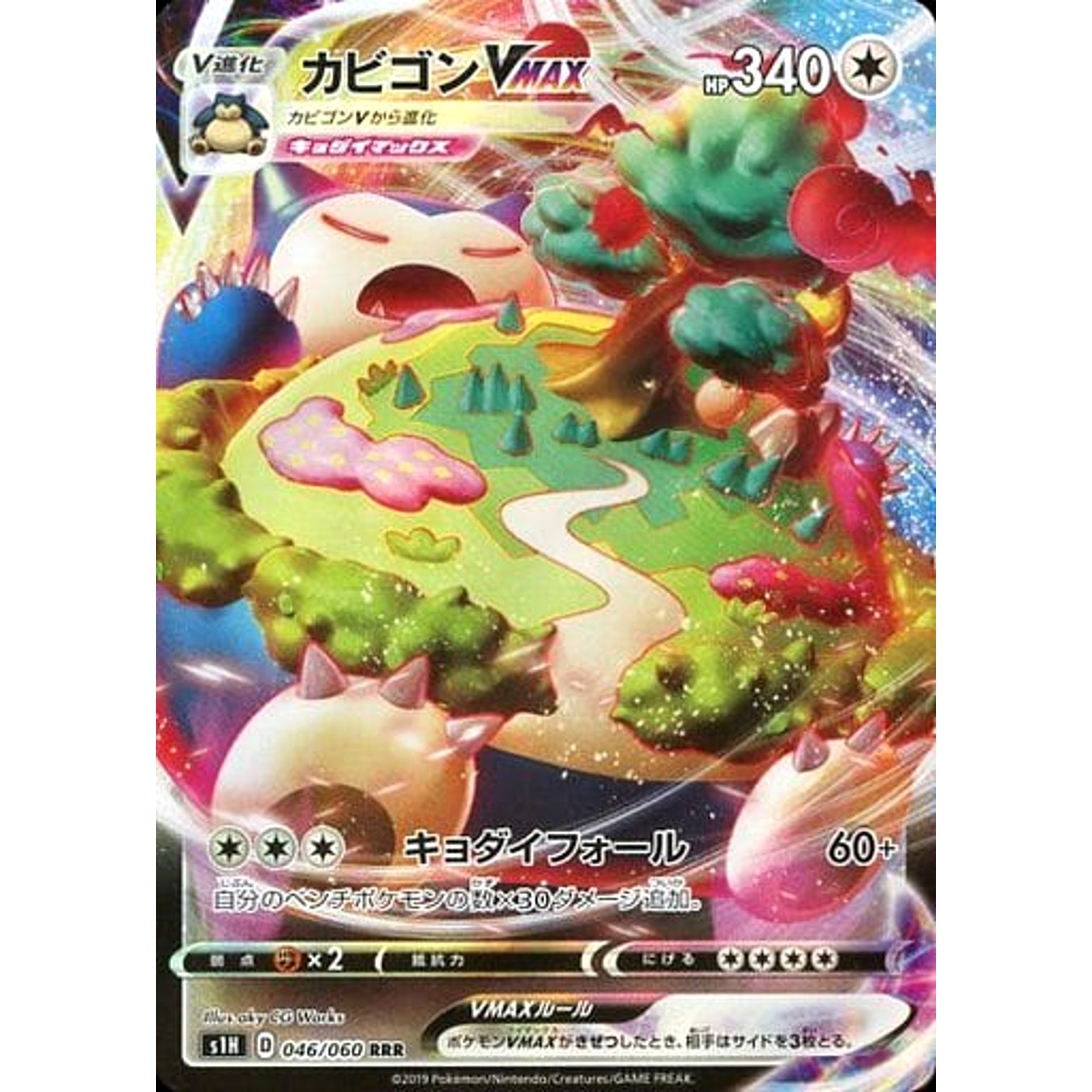 カビゴンVMAX (キラ仕様) 046/060 [RRR] S1H 無 ポケモンカードゲーム ソード&シールド 拡張パック シールド