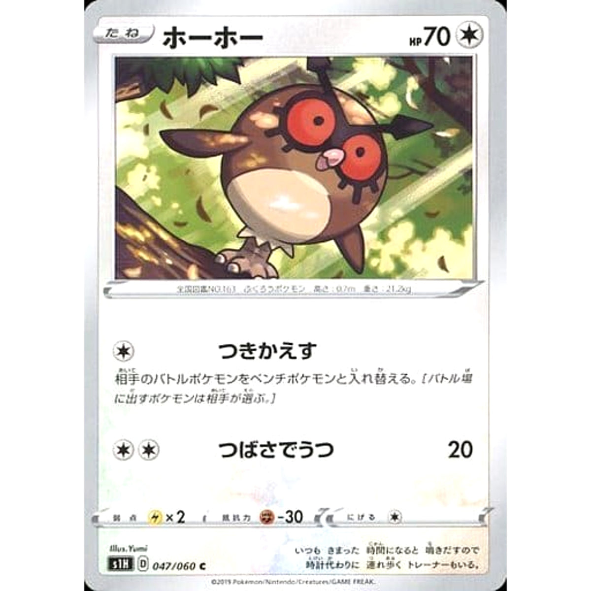 ホーホー 047/060 [C] S1H 無 ポケモンカードゲーム ソード&シールド 拡張パック シールド