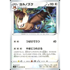 ヨルノズク 048/060 [U] S1H 無 ポケモンカードゲーム ソード&シールド 拡張パック シールド