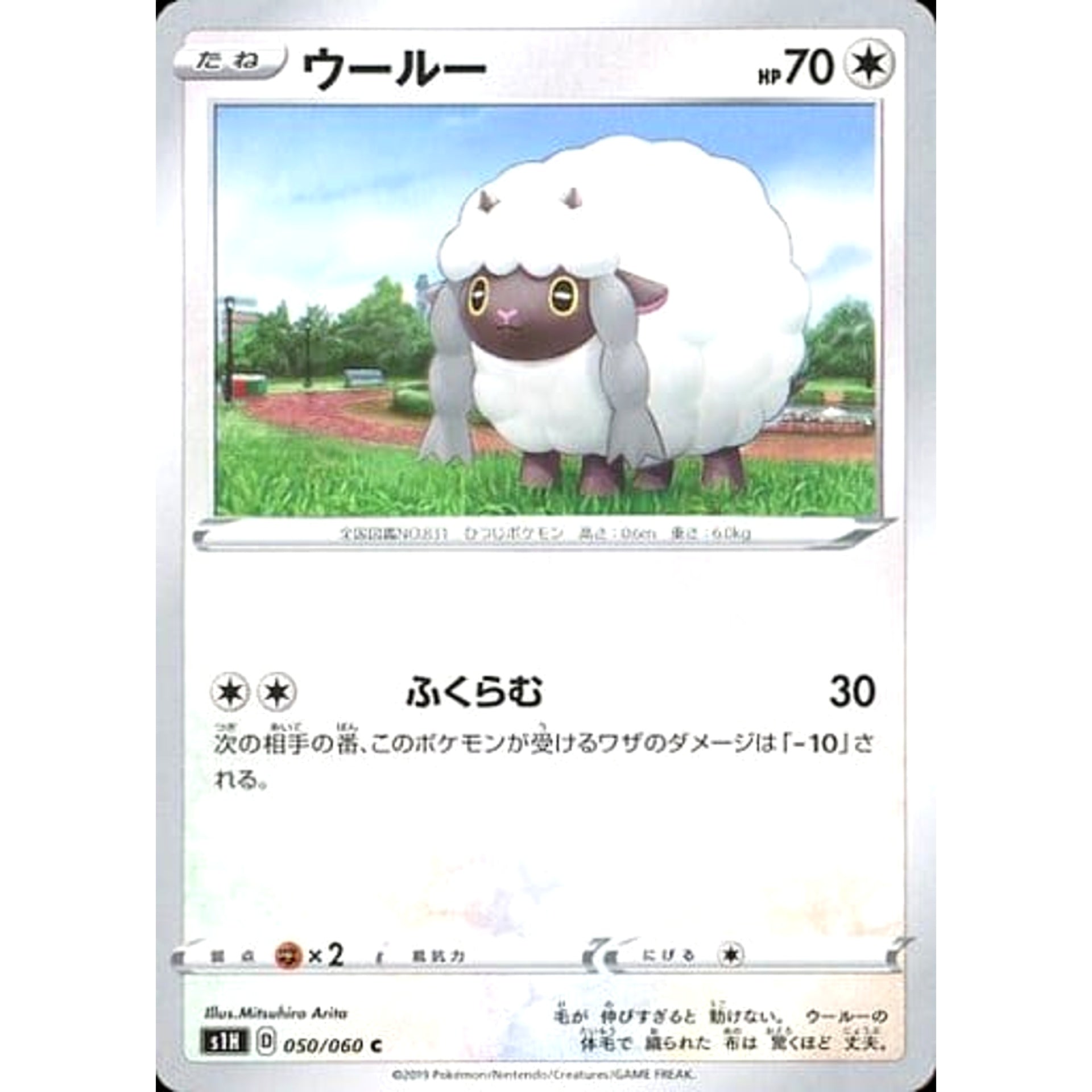 ウールー 050/060 [C] S1H 無 ポケモンカードゲーム ソード&シールド 拡張パック シールド