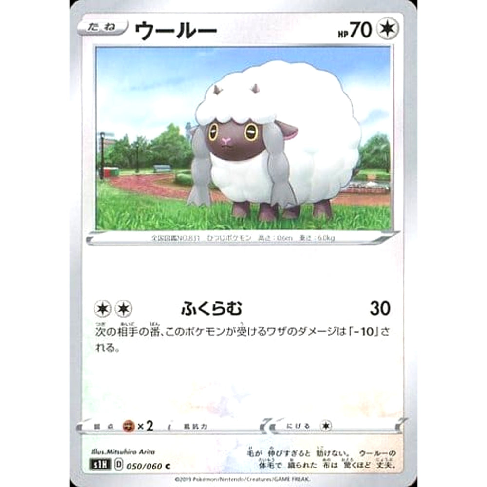 ウールー 050/060 [C] S1H 無 ポケモンカードゲーム ソード&シールド 拡張パック シールド