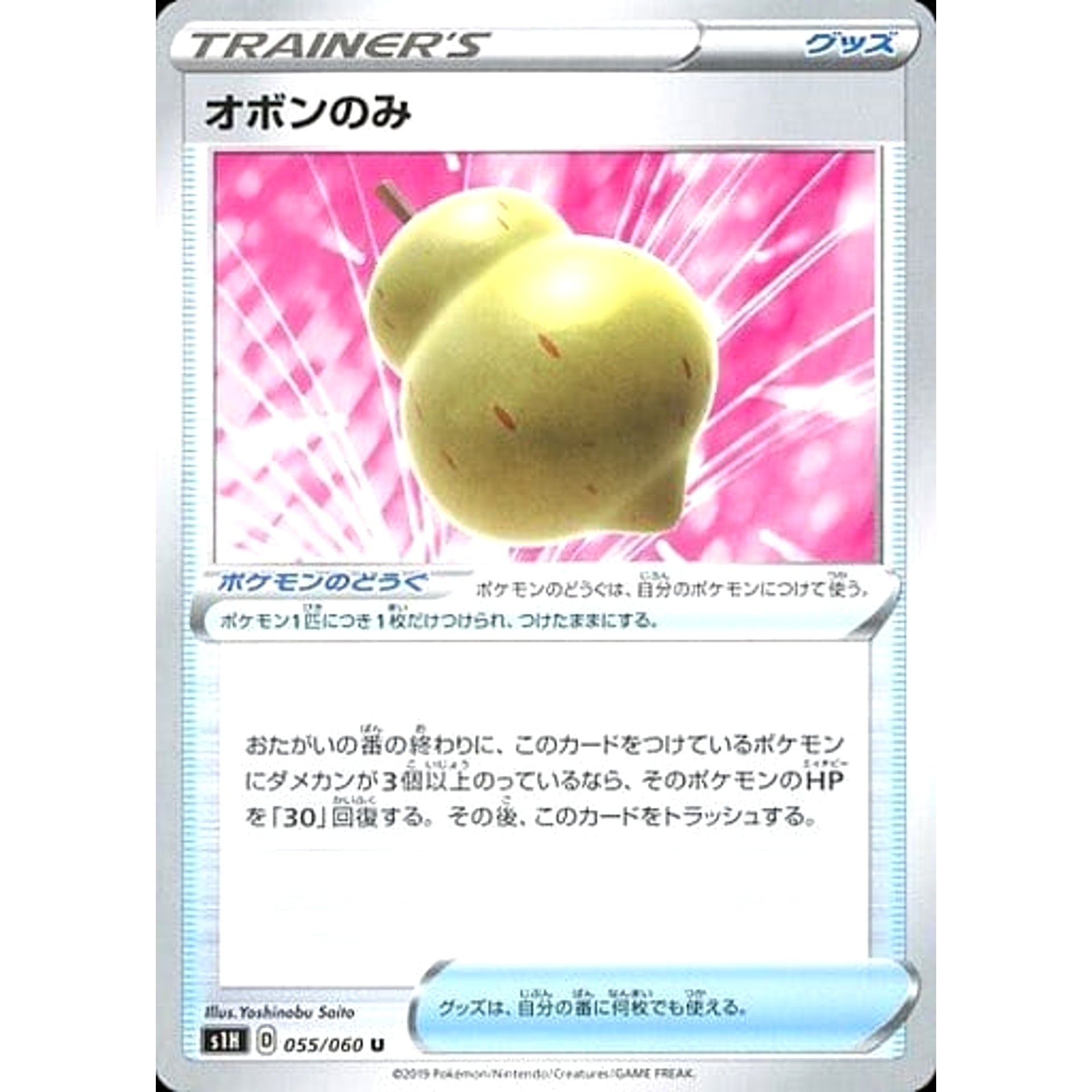 オボンのみ 055/060 [U] S1H グッズ ポケモンカードゲーム ソード&シールド 拡張パック シールド
