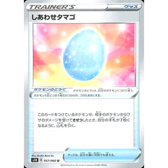 しあわせタマゴ 057/060 [U] S1H グッズ ポケモンカードゲーム ソード&シールド 拡張パック シールド