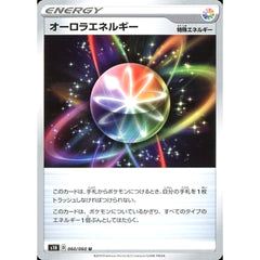 オーロラエネルギー 060/060 [U] S1H 無 ポケモンカードゲーム ソード&シールド 拡張パック シールド