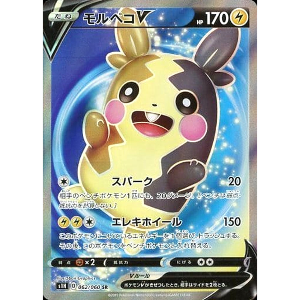 モルペコV (キラ仕様) 062/060 [SR] S1H 雷 ポケモンカードゲーム ソード&シールド 拡張パック シールド