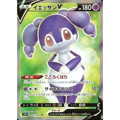 イエッサンV (キラ仕様) 063/060 [SR] S1H 超 ポケモンカードゲーム ソード&シールド 拡張パック シールド