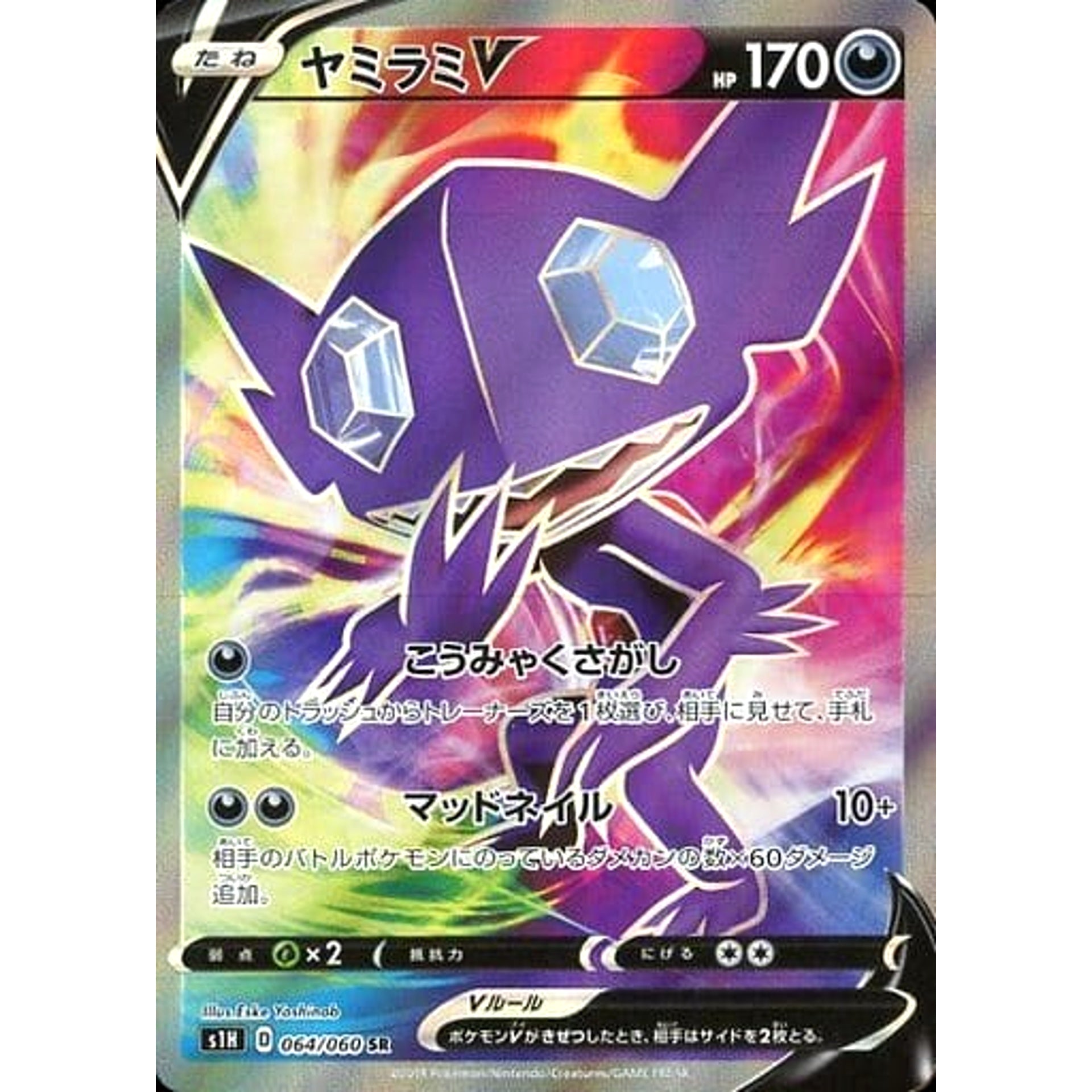 ヤミラミV (キラ仕様) 064/060 [SR] S1H 悪 ポケモンカードゲーム ソード&シールド 拡張パック シールド