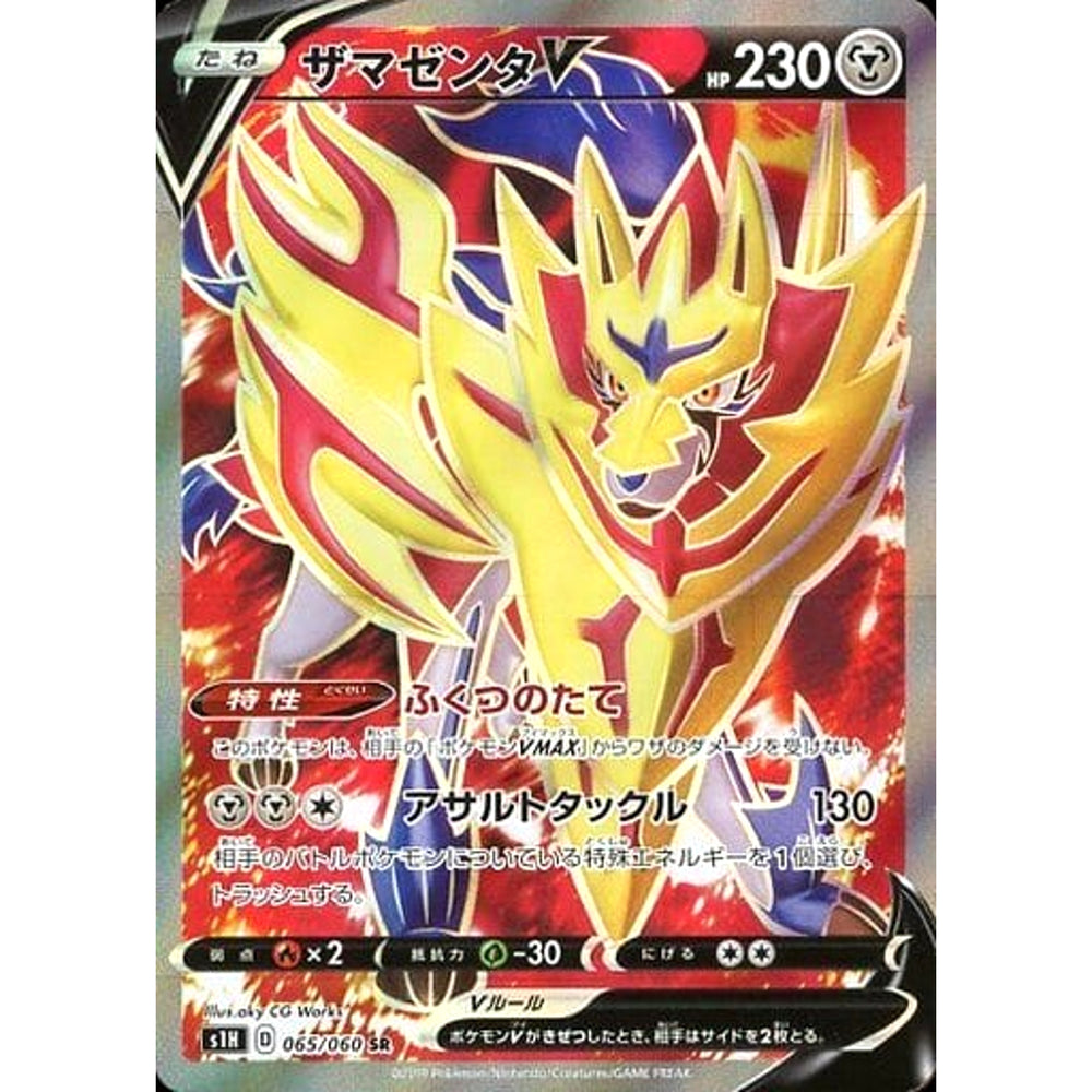 ザマゼンタV (キラ仕様) 065/060 [SR] S1H 鋼 ポケモンカードゲーム ソード&シールド 拡張パック シールド