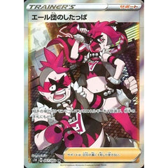 エール団のしたっぱ (キラ仕様) 067/060 [SR] S1H サポート ポケモンカードゲーム ソード&シールド 拡張パック シールド